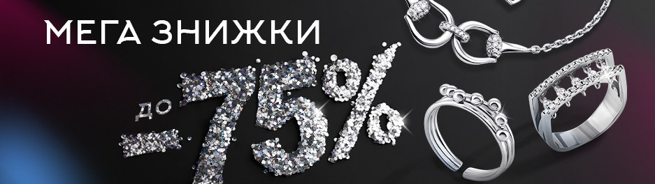 Акция: мега скидка -75% на украшения из серебра