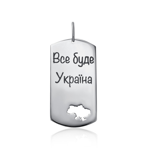 Серебряная подвеска "Все буде Україна" (997-14-P)