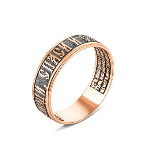 Обручальное кольцо Спаси и Сохрани (14046)